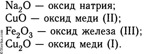 Оксид меди валентность