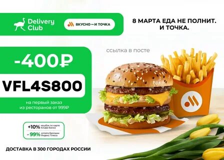 Купер первый заказ вкусно и точка
