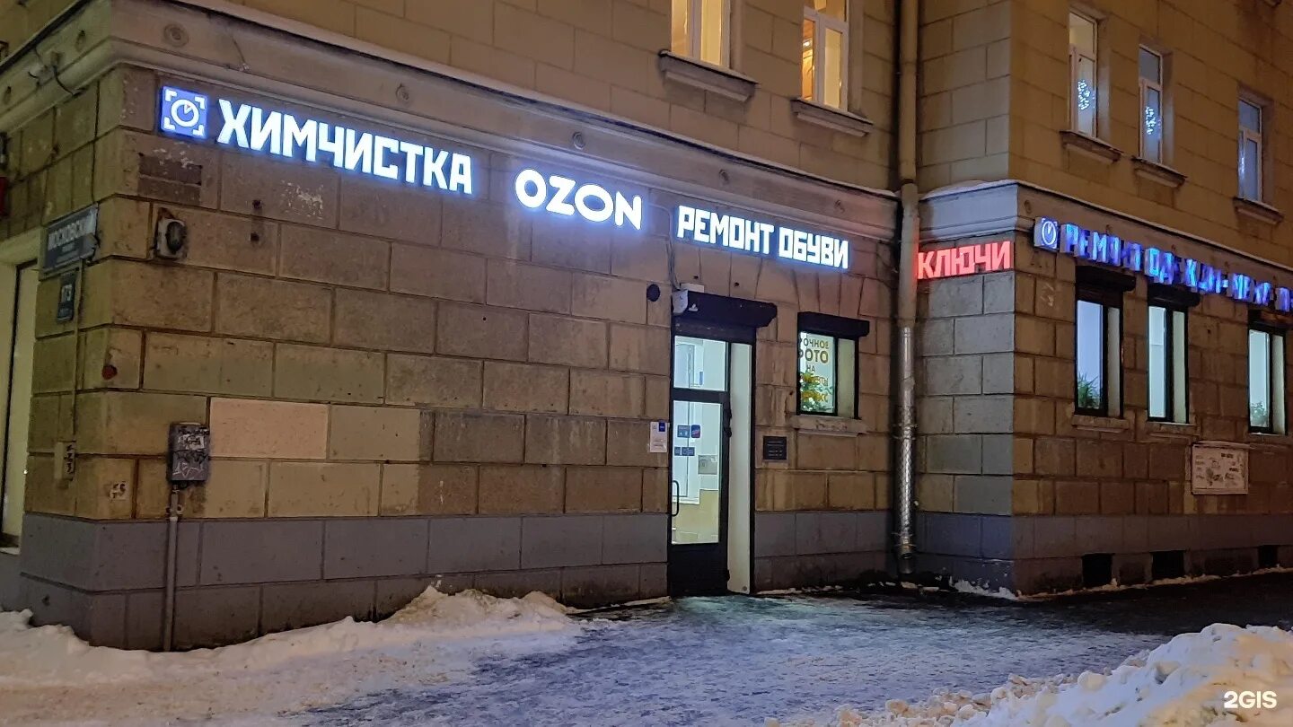 Пвз озон москва. Озон пункты выдачи заказов москва. Озон московская 2 2. Озон московская 2 2. Озон московская 2 2.