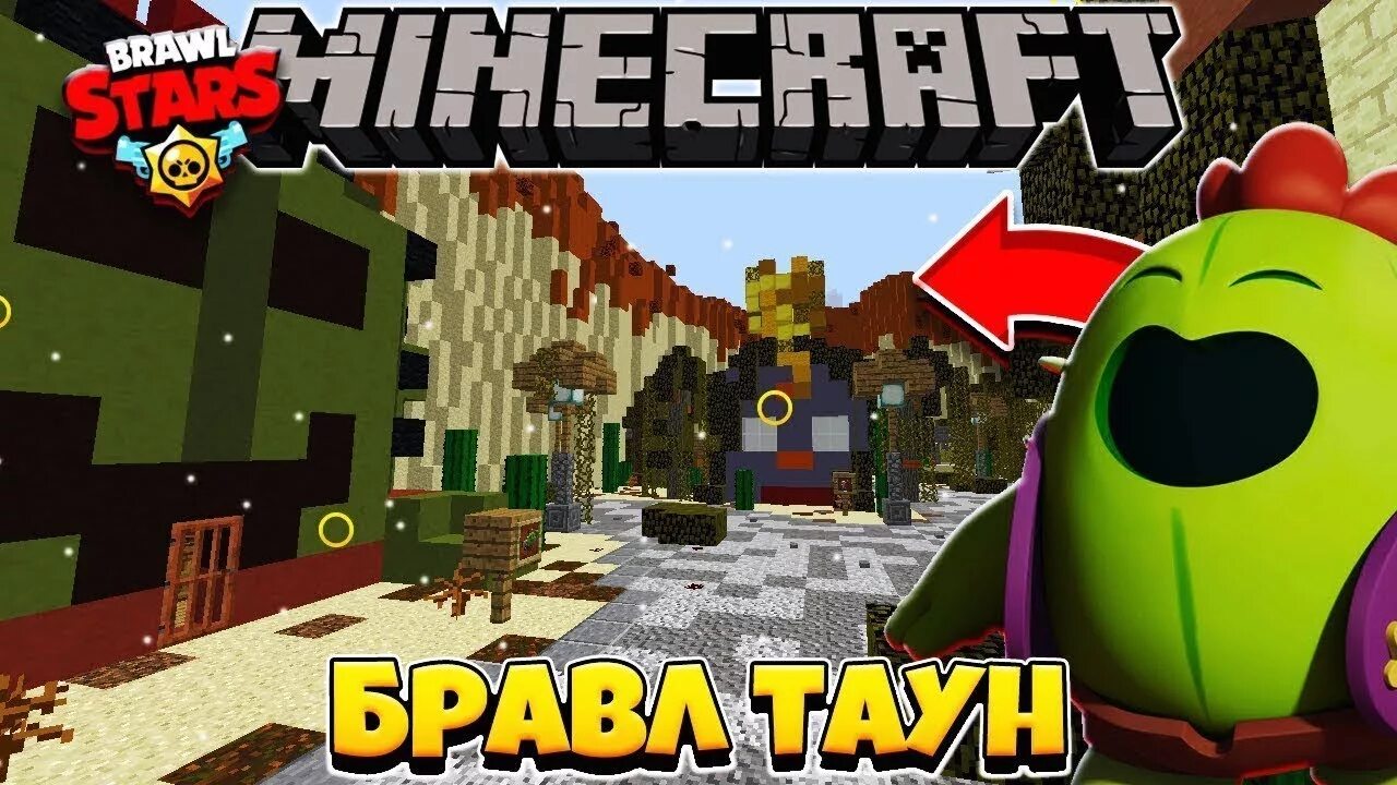 БРАВЛ Таун. Brawl taun. Карта БРАВЛ Таун в майнкрафт. Карта БРАВЛ Таун зиддер.