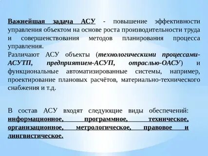 Задачи эффективности управления