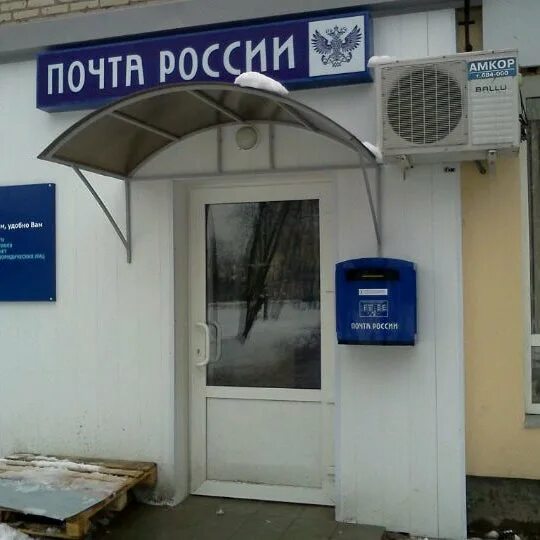 Почта россии орджоникидзе. Почта России отделение. Почтовое отделение 2. Почта России 2 ГИС. Почта России отделение рядом.