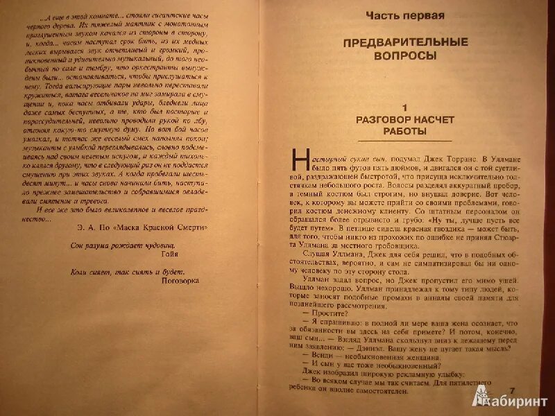 Сияние цитаты из книги.