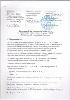 Урегулирование споров между участниками образовательных отношений
