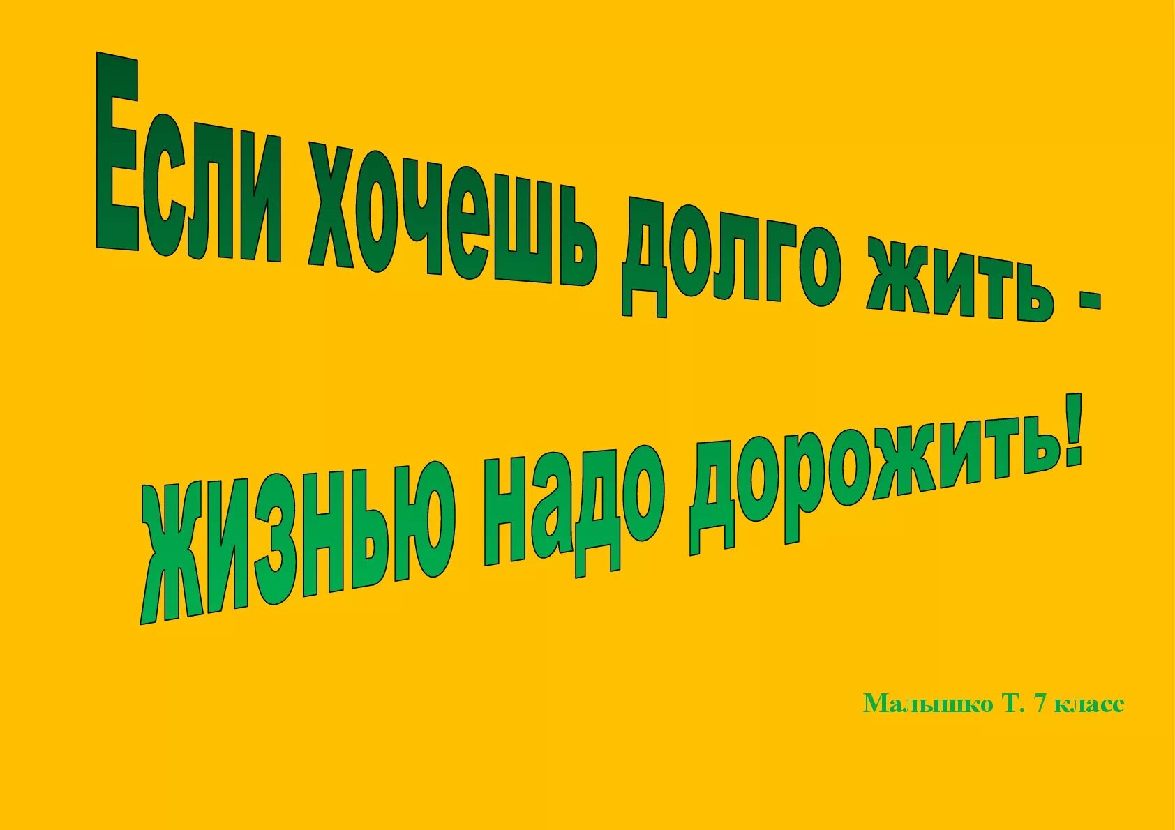 Основы безопасности жизнедеятельности классный час. Неделя ОБЖ В школе. Классный час ОБЖ. Девиз по ОБЖ. Конкурсы по обж