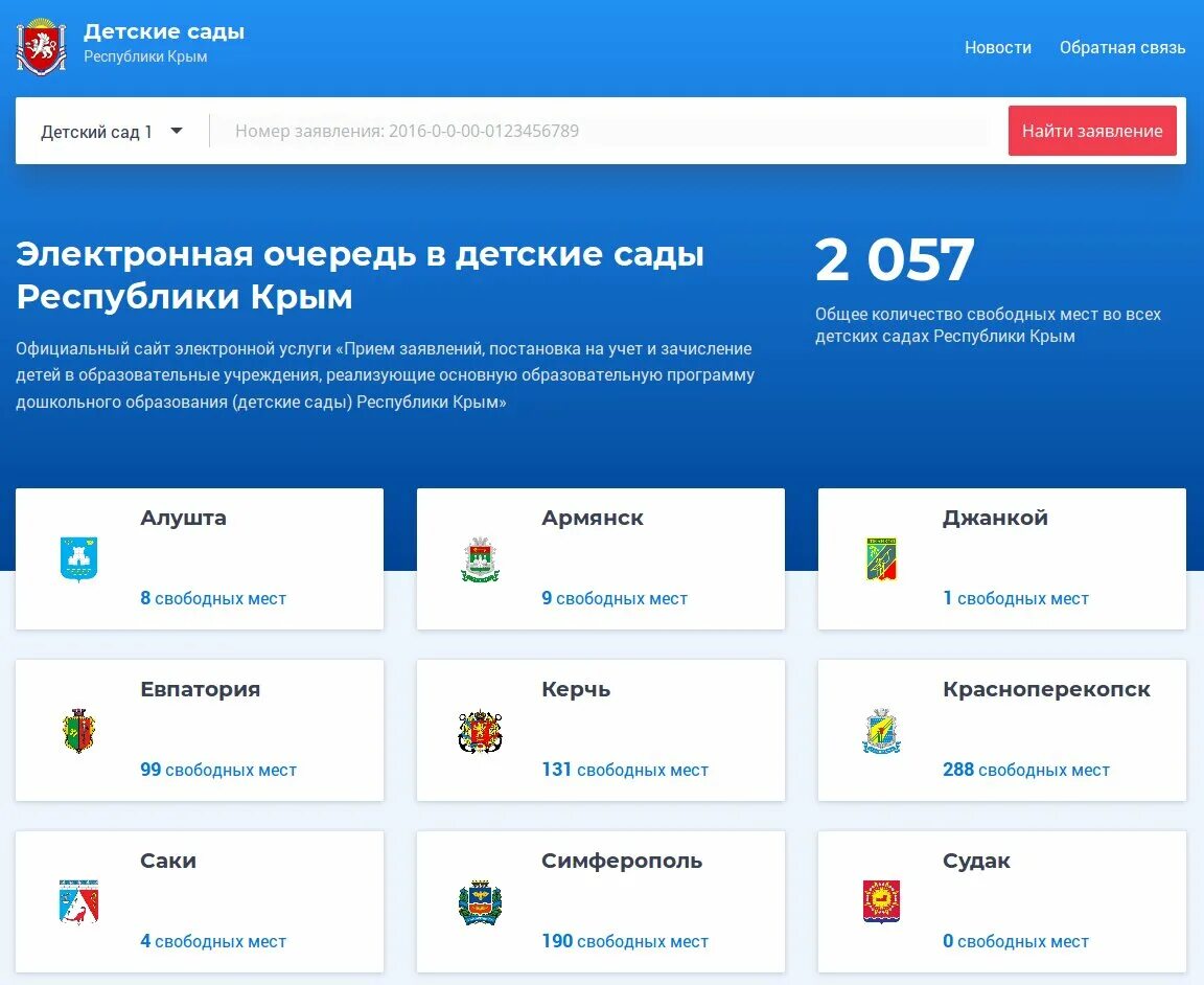 Проверить очередь в саду махачкала. Электронная очередь в детский сад дагестан. Электронная очередь в детский садик. Электронная очередь в детский сад каспийска. Отследить очередь в детский сад.