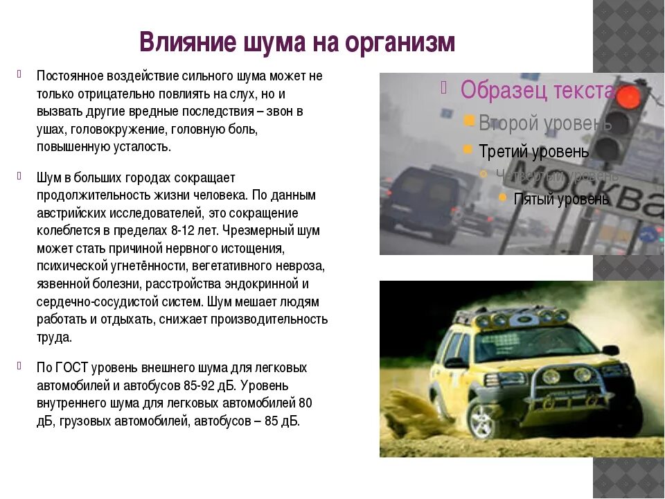 Автомобильный транспорт влияние. Шумовое воздействие автомобилей на окружающую среду. Влияние автомобилей на атмосферу. Влияние транспорта на человека и окружающую среду. Шум автомобиля.