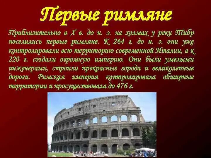 К чему привело расширение рима 5 класс