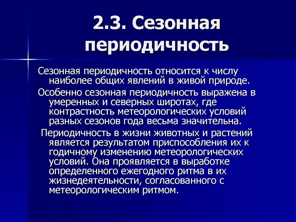 Сезонные ритмы в жизни растений. Сезонная периодичность. Периодичность явлений в природе. Периодичность в жизни растений. Сезонная периодичность в природе.