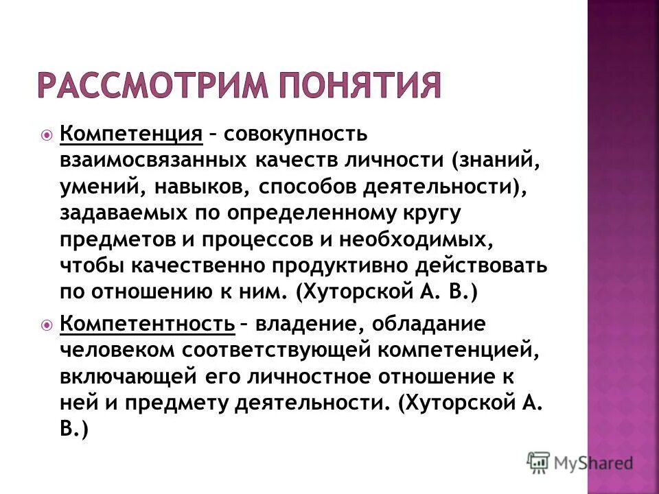 компетенция совокупность взаимосвязанных качеств личности