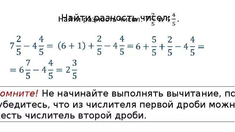 Сложение и вычитание смешанных чисел. Сложение и вычитание смешанных чисел с одинаковыми знаменателями. Сложение и вычитание дробей с одинаковыми знаменателями. Смешанные числа сложение и вычитание смешанных чисел.