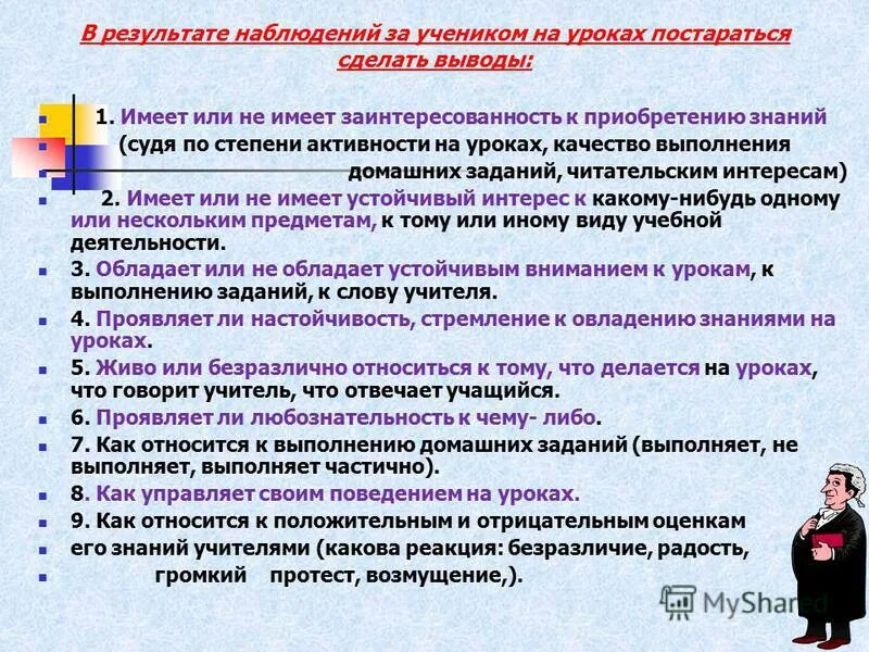 наблюдение за школьниками. результаты наблюдения урока. наблюдение за учащимися на уроке. результаты наблюдения урока. наблюдение на уроке.
