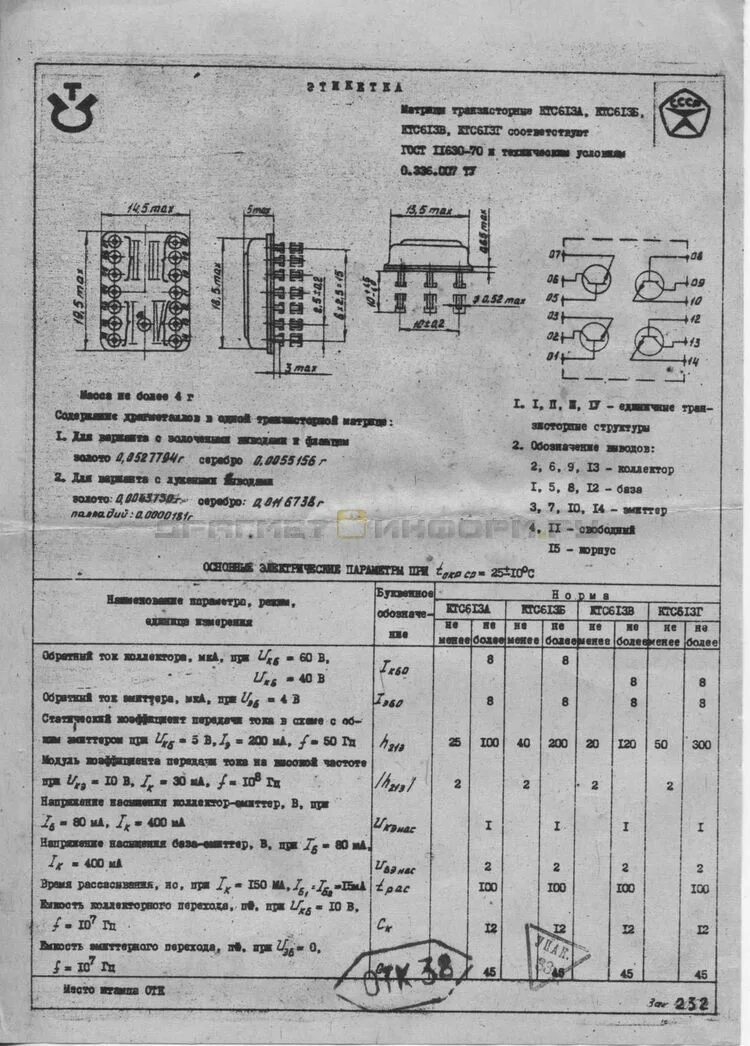 Ппб 3б содержание драгметаллов. Ктс613г содержание драгметаллов. 142ен3 содержание драгметаллов. микросхема 2тс613 содержание драгметаллов. тс 1-2-001 содержание драгметаллов.