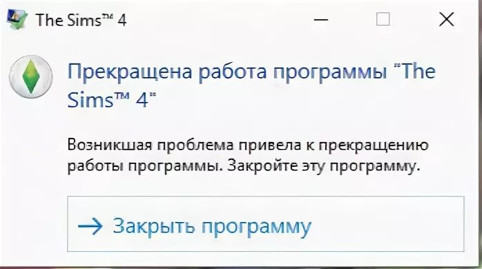Почему не открывается симс 4. Почему не открывается симс 4