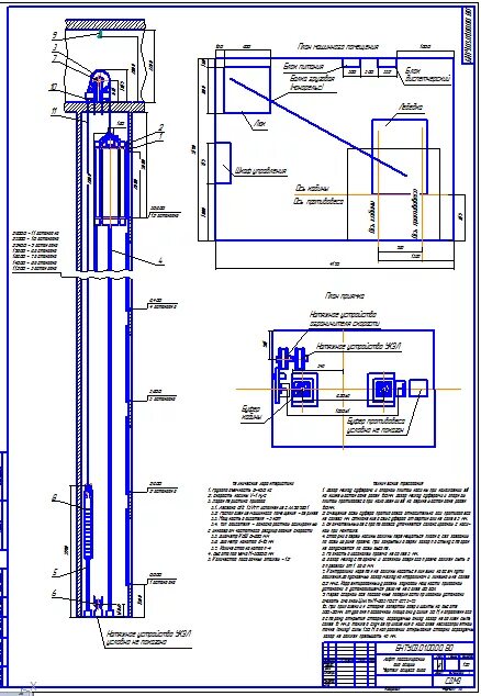 Гост устройство лифта. Чертежи кабины лифта пп10010. Монтажные чертежи малого грузового лифта 100 кг. Монтажный чертеж лифта Отис gen2. Схема лифтового подъемника.