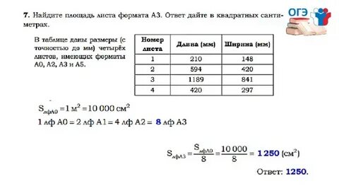 Огэ листы бумаги 1 5 разбор заданий