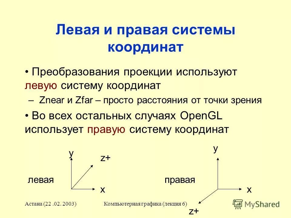 система плоских прямоугольных координат зоны в проекции гаусса?. система координат с точками. система координат n e. система координат с точками. геодезическая система прямоугольных координат гаусса.