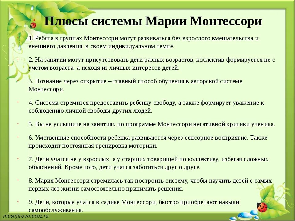 Программа монтессори. Принципы методики монтессори. методика монтессори суть и принципы кратко. основные принципы методики марии монтессори. педагогические принципы монтессори.