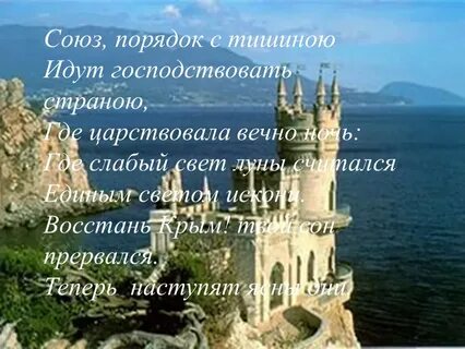 Стихи о крымской весне