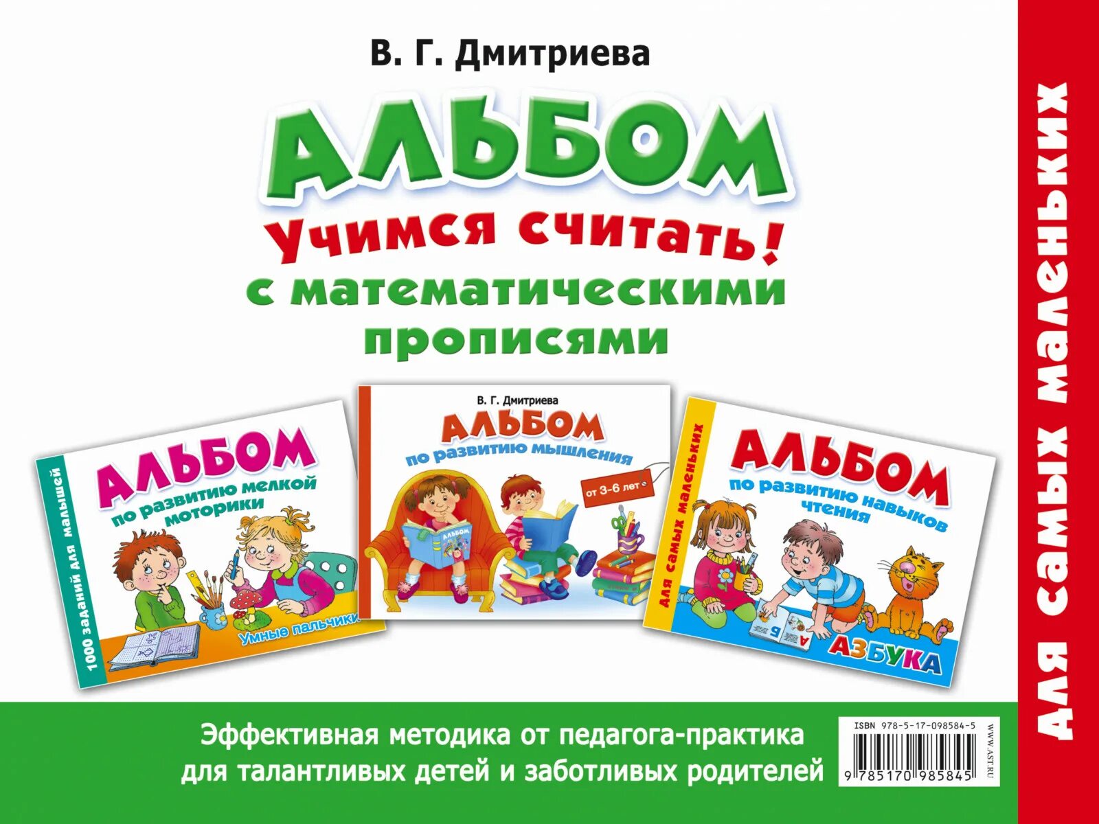 Программу учимся считать. Учимся считать математический альбом. альбом считай. мы учимся считать.