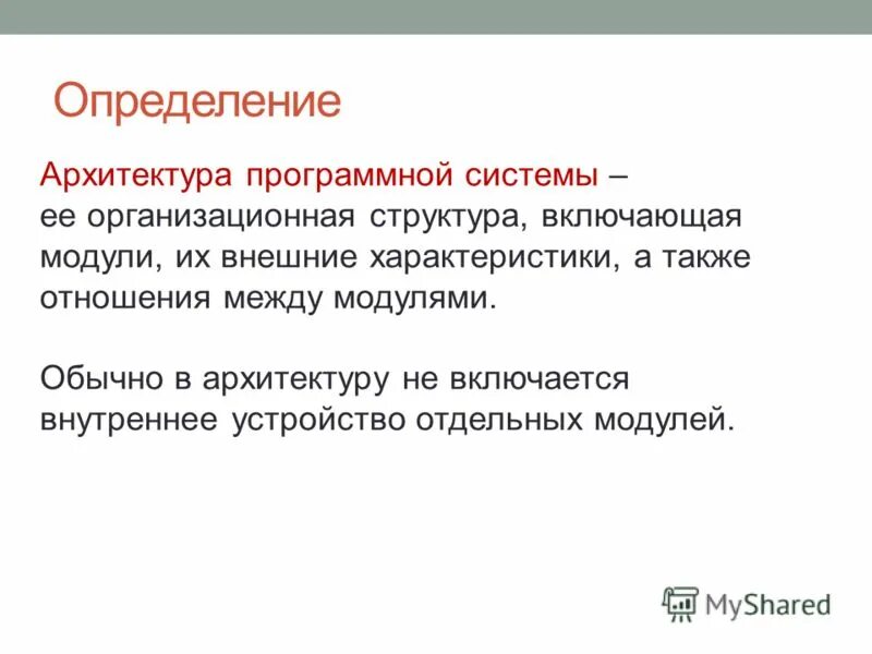 Архитектура это определение. Понятие архитектуры по. Архитектура это определение. Определение понятий зодчество. Дать определение архитектуре.