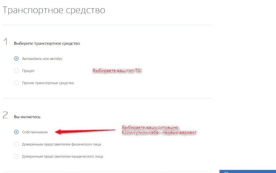 Смена владельца автомобиля через госуслуги