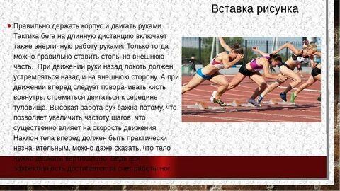 Длинные дистанции какой старт