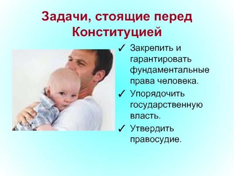 Основные задачи конституции. Задачи конституции. закрепить и гарантировать фундаментальные права человека. задачи стоящие перед конституцией. задачи конституции и главы.