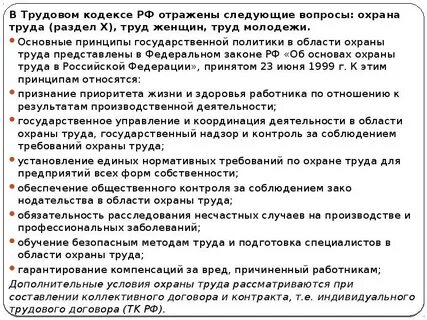 Основные принципы трудового кодекса