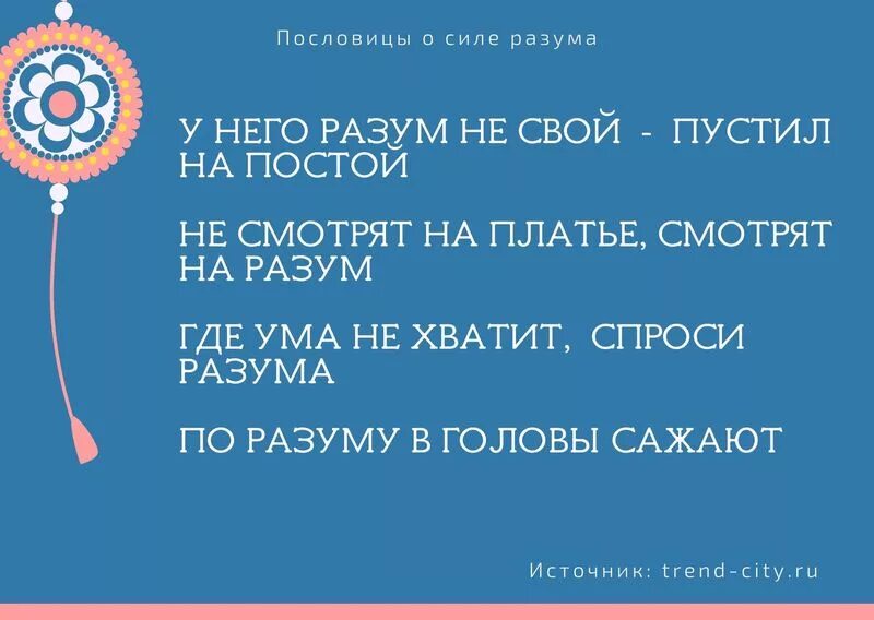 Пословица сила ума