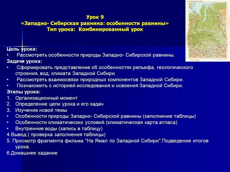 Природные особенности западной сибири. Характеристика Западно сибирской равнины. Особенноститзападной Сибири. Описание Западно сибирской равнины. Западно-Сибирская низменность схема.