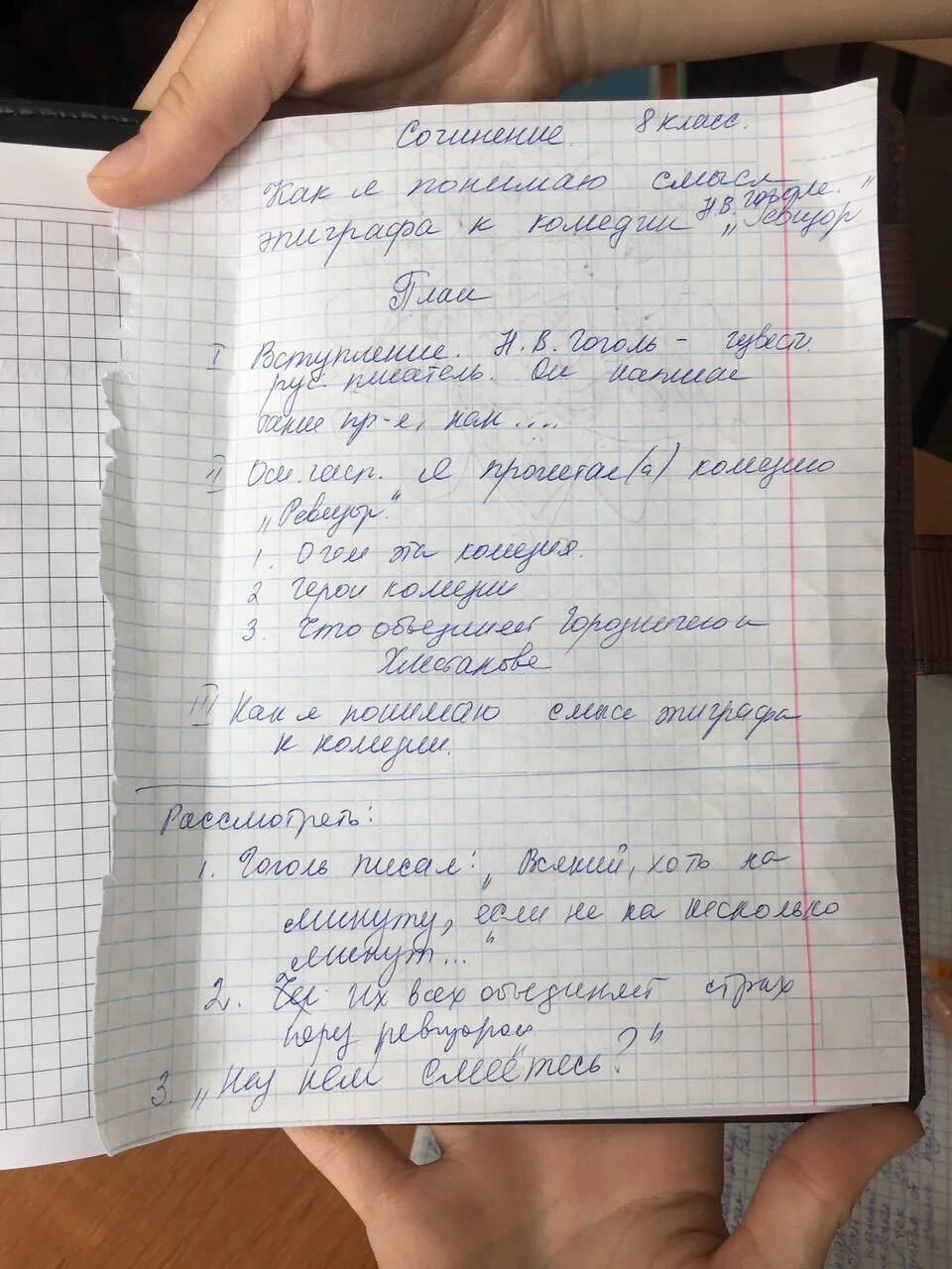 Сочинение что произойдет после приезда настоящего ревизора. Сочинение по ревизору. темы сочинений по ревизору. сочинение на тему ревизор. сочинение по комедии ревизор.