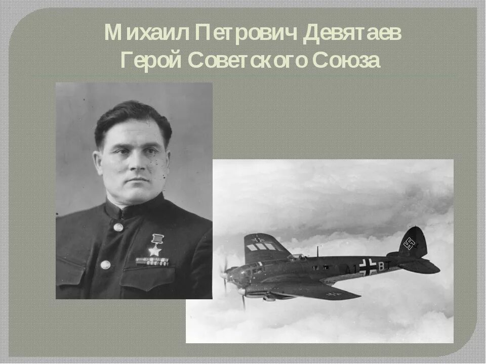 Летчик бомбардировщик герой советского союза