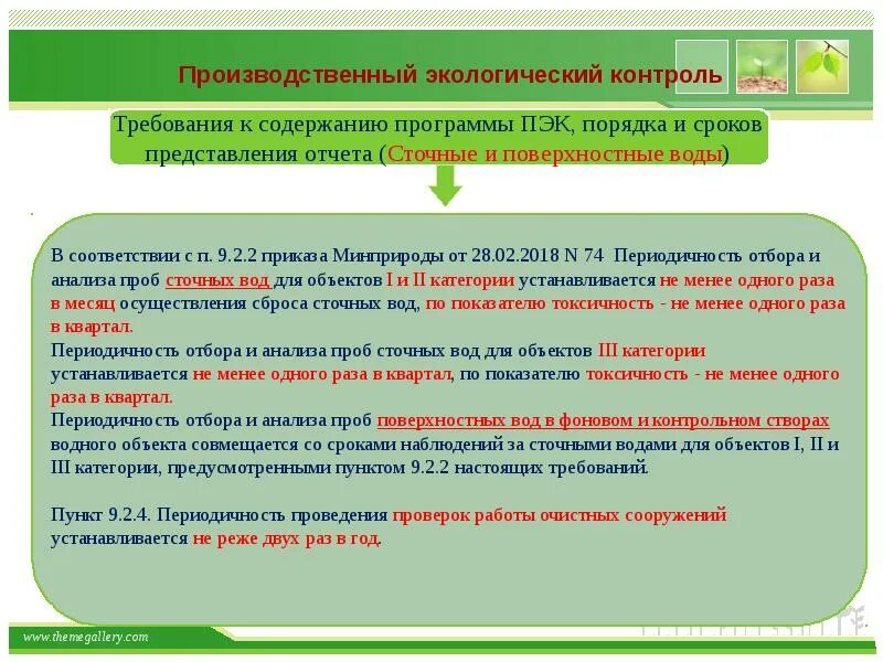 Отчет производственный экологический контроль требования