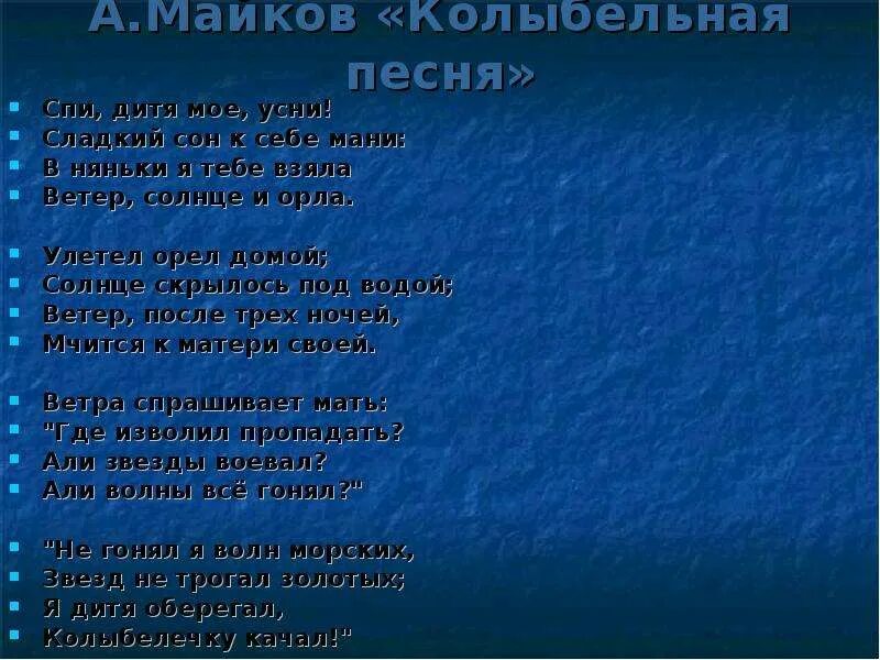 Песня ветром спать. Колыбельная ветра спрашивает мать. Колыбельная для ветра. Спи дитя мое усни Майкова. Майков Колыбельная.