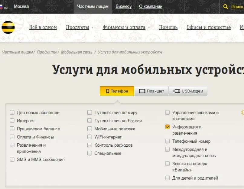 Опции билайна. Платные услуги Билайн. Ожидание вызова Билайн. 7346 Как отключить услугу на билайне. Наличие платных услуг Билайн.
