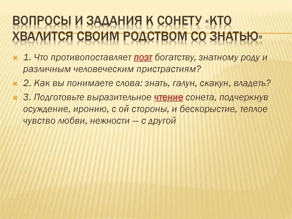 План анализа Сонета. Сонет Шекспира структура. Французский Сонет схема. Виды сонетов. Требованию сонету