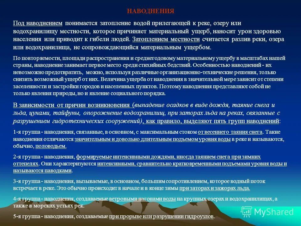 Основными причинами увеличения количества чс природного