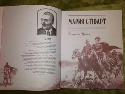 Цвейг лучшие произведения
