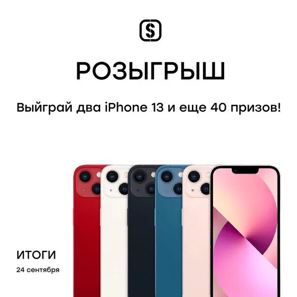 Розыгрыш iphone. Разыгрываем айфон 13. Розыгрыш iphone 13.