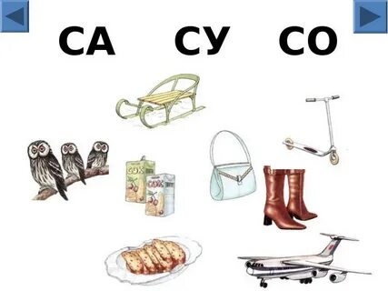 Соединили открытые слова