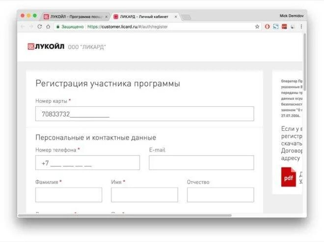 Лукойл Ликард. Регистрация карты Лукойл. Регистрация лукойловской карты. Лукойл активация карты.