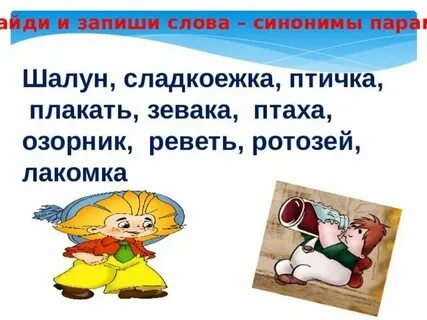 Сластена проверочное слово