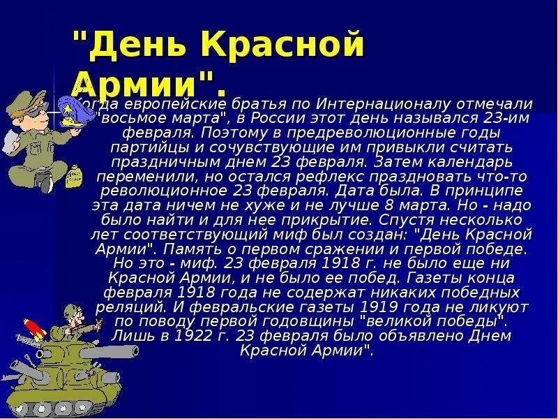 5 февраля информация. День защитника Отечества история праздника. Возникновение праздника 23 февраля. История праздника 23 февраля. История происхождения праздника день защитника Отечества.