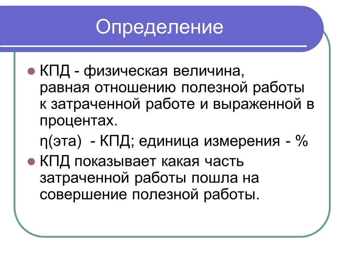 Измерение коэффициента полезного действия. КПД определение. Определение коэффициента полезного действия. Измерение КПД. Кпд какая величина