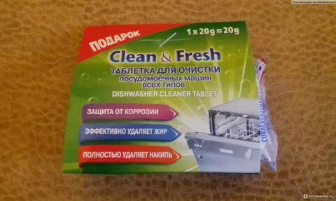 Таблетки для посудомоечной clean fresh отзывы
