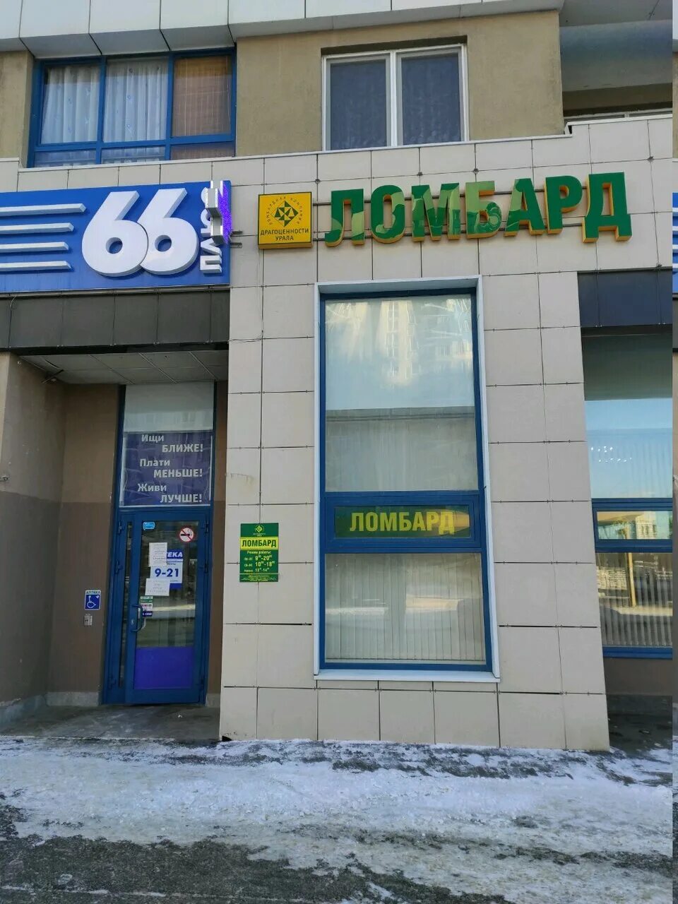 Драгоценности урала ломбард екатеринбург. Ломбард драгоценности урала номеру телефона. Ломбард драгоценности урала номеру телефона. Техническая 31 екатеринбург. Ломбард драгоценности урала номеру телефона.