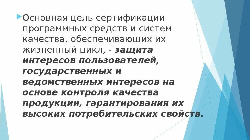 Цель сертификации программных средств. Цели сертификации. Аттестация программного средства. Основные цели сертификации. Сертификации программных средств