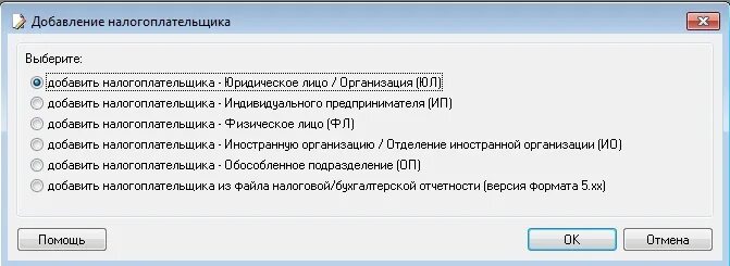 Программа юл обновить. Налогоплательщик юл. налогоплательщик юл последняя версия. программа налогоплательщик ип. добавить налогоплательщика в программе.