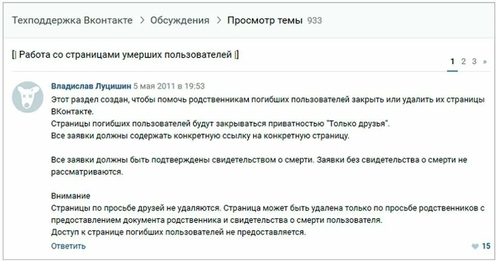 Как сделать страницу умершего. Техподдержка вк. страница удалена по причине смерти пользователя. удалить страницу погиб. как удалить родственников в вк.